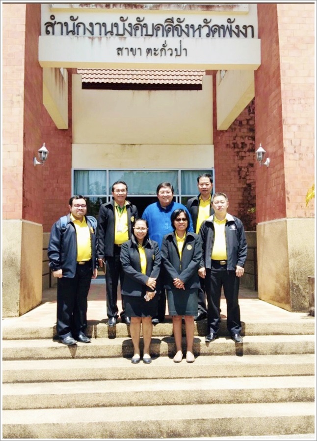 ﻿กรมบังคับคดีให้การต้อนรับคณะอนุกรรมการตรวจประเมินมาตรฐานศูนย์ราชการสะดวก (GECC) ณ สำนักงานบังคับคดีจังหวัดพังงา สาขาตะกั่วป่า